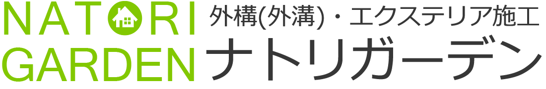 ナトリガーデン